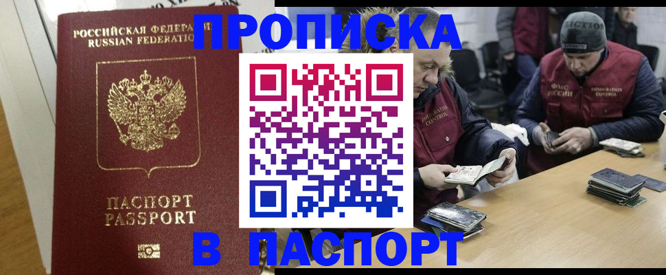 прописка для кредита в Мценске